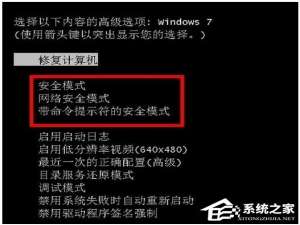 说说6Win7安全模式怎么进（win7安全模式怎么进入正常模式）