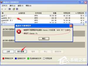 说说6WinXP磁盘碎片整理程序检测到Chkdsk计划在卷的方法