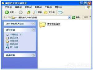 说说6WinXP系统怎样恢复刚刚删除的文件