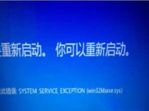 说说6Win10系统win32kbase.sys蓝屏怎么解决