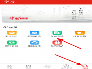 说说6学习强国怎么参加考试