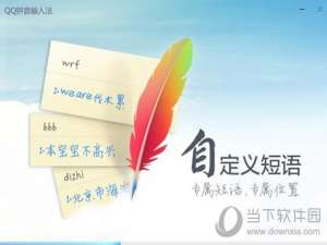 说说6QQ拼音怎么截图（qq拼音截图工具）