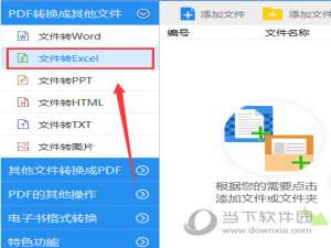 说说6PDF文件怎么转换成Excel表格（怎么把文件转换成PDF）