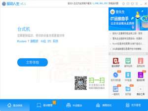 说说6驱动人生怎么预下载本机驱动