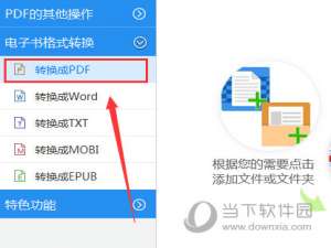说说6EPUB怎么转换成PDF格式（平板epub怎么转换成pdf）