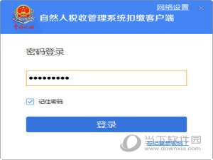 说说6自然人税收管理系统扣缴客户端怎么退出