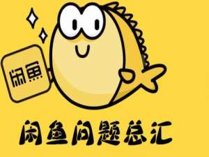 说说6闲鱼中解除账号限制具体操作方法