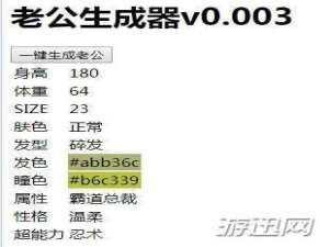 说说6老公生成器【老婆生成器】玩法我来说说