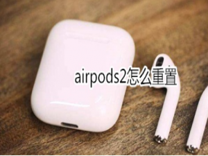 说说6airpods2如何重置。