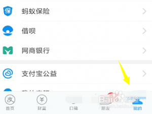 说说6如何关闭支付宝自动转入。
