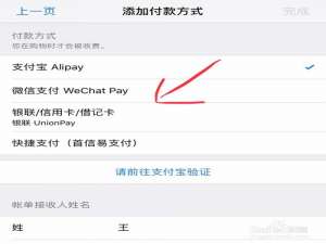 说说6苹果app store怎么更换微信充值。