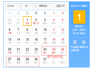 说说62020年春节从几号放假。