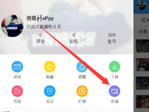 说说6在直播吧中进行充值的图文介绍。