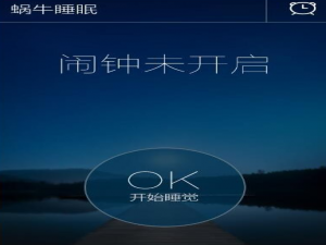 说说6蜗牛睡眠app中设置闹钟的图文讲解。