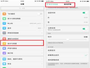 说说6在oppo find x中打开护眼模式的图文教程。