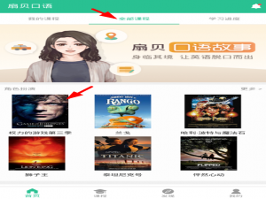 说说6扇贝口语app跟读的教程。