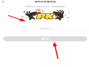 说说6在开心斗APP中填写邀请码的图文教程。