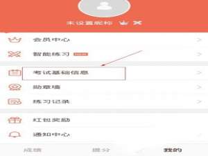 说说6在好分数app中更改准考证号的图文教程。