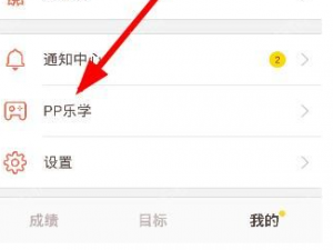 说说6在好分数app中使用pp乐学的步骤介绍。