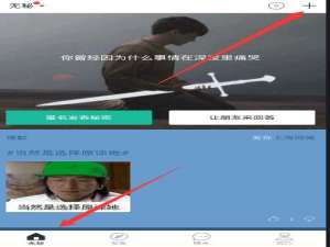 说说6在无秘APP中发动态的具体步骤。