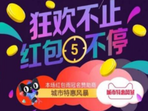 说说6在淘宝中领取城市特惠红包的图文讲解。