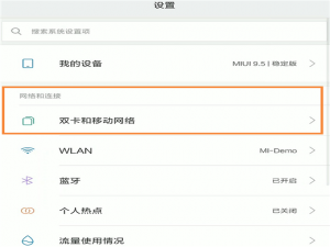 说说6在小米mix2s中切换卡2流量的具体步骤。