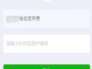 说说6在微信中交宽带费的方法介绍。