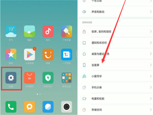 说说6在小米8se中隐藏导航键的图文教程。