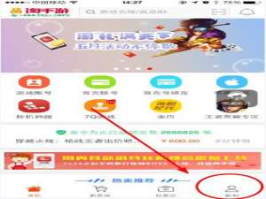 说说6在淘手游中查看收藏的图文教程。