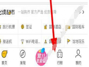 说说6飞猪旅行中激活自动选座功能的步骤详解。