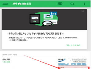 说说6在印象笔记中使用扫描摄像头的详细介绍。