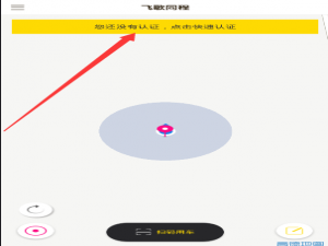 说说6飞歌同程APP使用的方法介绍。