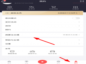 说说6在蜻蜓fm中上传节目的具体步骤。