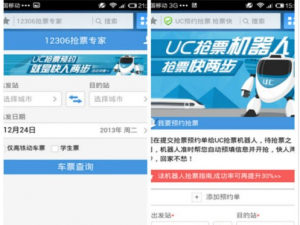说说6uc抢票机器人使用的方法介绍。