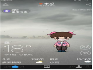 说说6墨迹天气app里我来说说照片动态的详细讲解。
