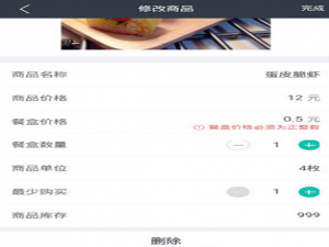 说说6在美团外卖中设置餐盒费的方法讲解。