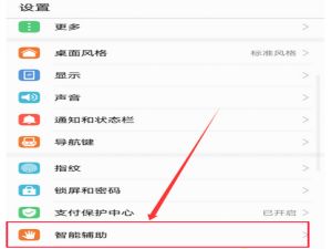 说说6在华为nova3i手机中设置防误触模式的方法讲解。