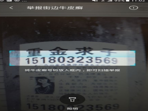 说说6在腾讯手机管家中怎么举报牛皮癣。