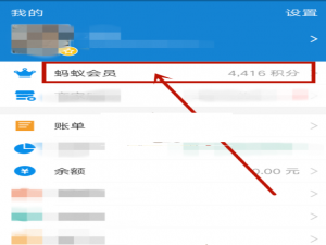 说说6在支付宝中签到领取蚂蚁积分步骤讲解。
