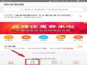 说说6手机淘宝联盟APP提现的步骤介绍。