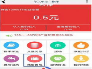 说说6秒挣app中提现收益的具体图文讲解。