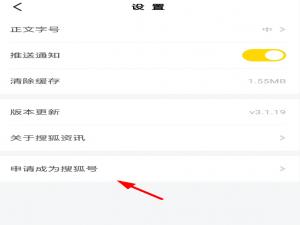 说说6在搜狐资讯中申请搜狐号的方法介绍。