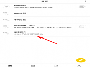 说说6wps便签导出到电脑方法介绍。