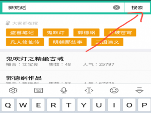 说说6懒人听书中搜索小说的具体图文讲解。