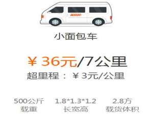 说说6货拉拉中收费标准的具体图文讲解。