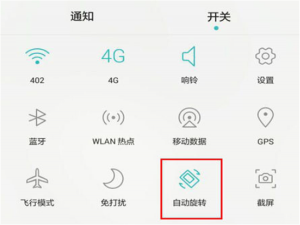说说6华为畅享7s中关掉屏幕自动旋转的详细图文步骤。