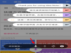 说说6闪念胶囊发送语音的具体步骤。