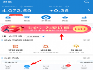说说6在支付宝中玩七夕蚂蚁星愿的方法介绍。