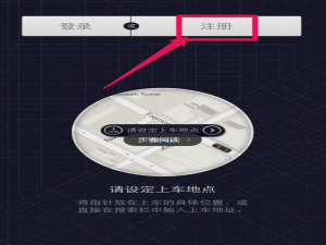 说说6优步app进行注册的具体图文讲解。