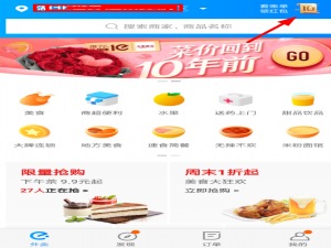 说说6在饿了么APP中领取十周年红包的步骤讲解。